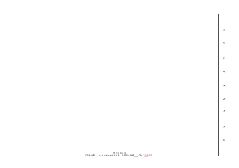 十一中学试卷模板_第2页