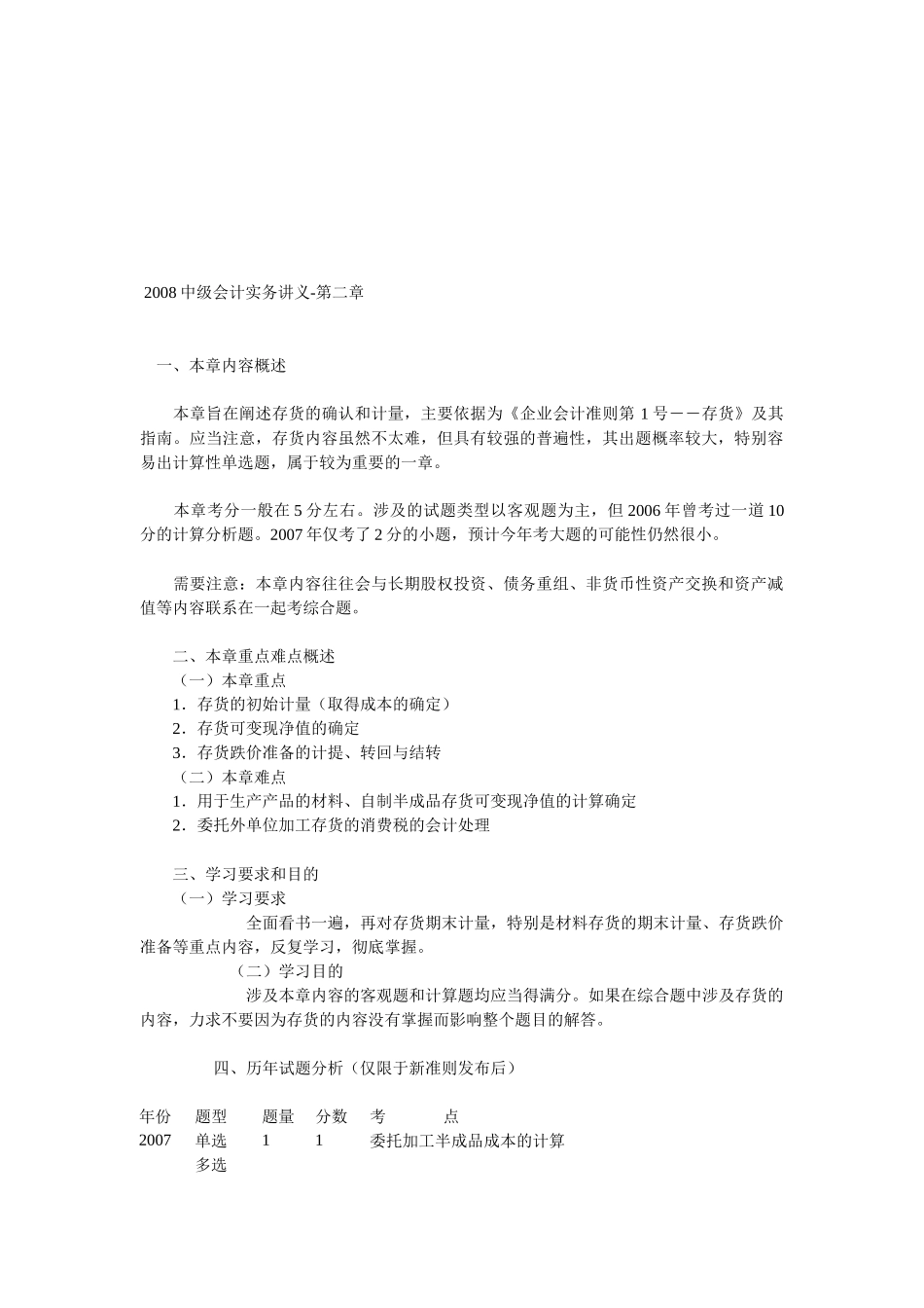 中级会计实务专题讲义_第1页