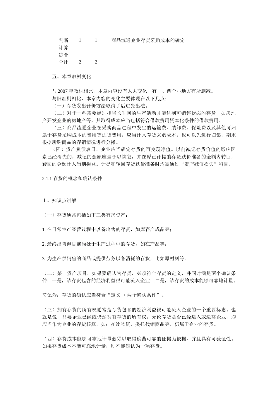 中级会计实务专题讲义_第2页