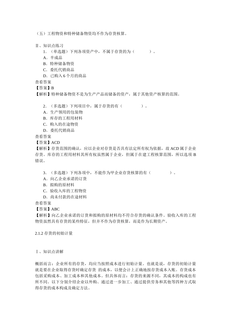 中级会计实务专题讲义_第3页