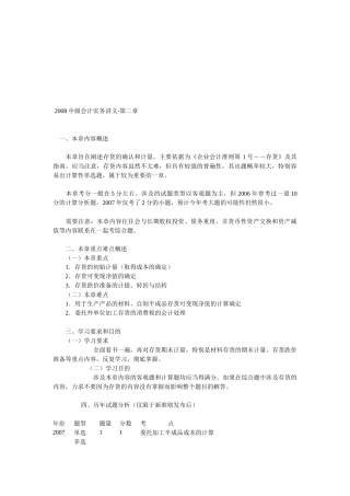 中级会计实务专题讲义