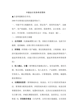 中级会计实务资料