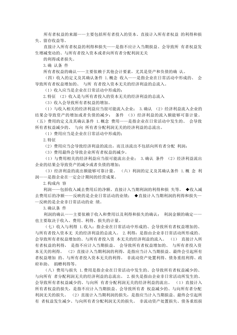 中级会计各章要点汇编_第3页