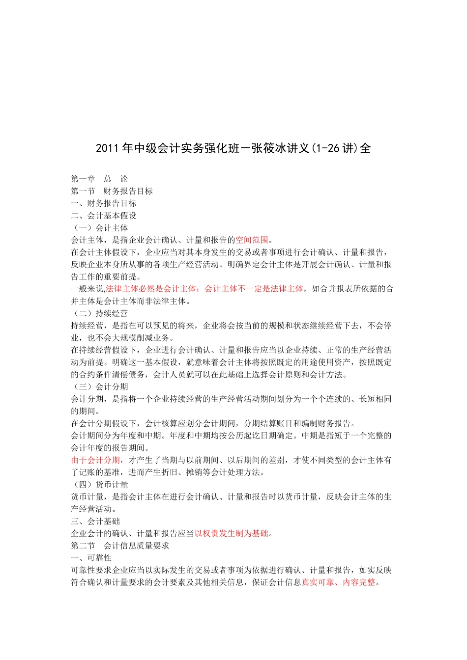 中级会计实务讲义( 187页)_第1页