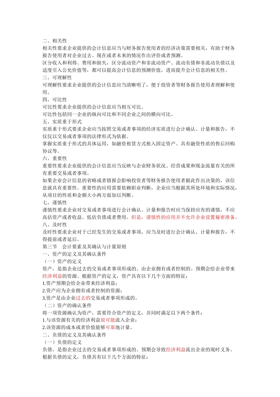 中级会计实务讲义( 187页)_第2页