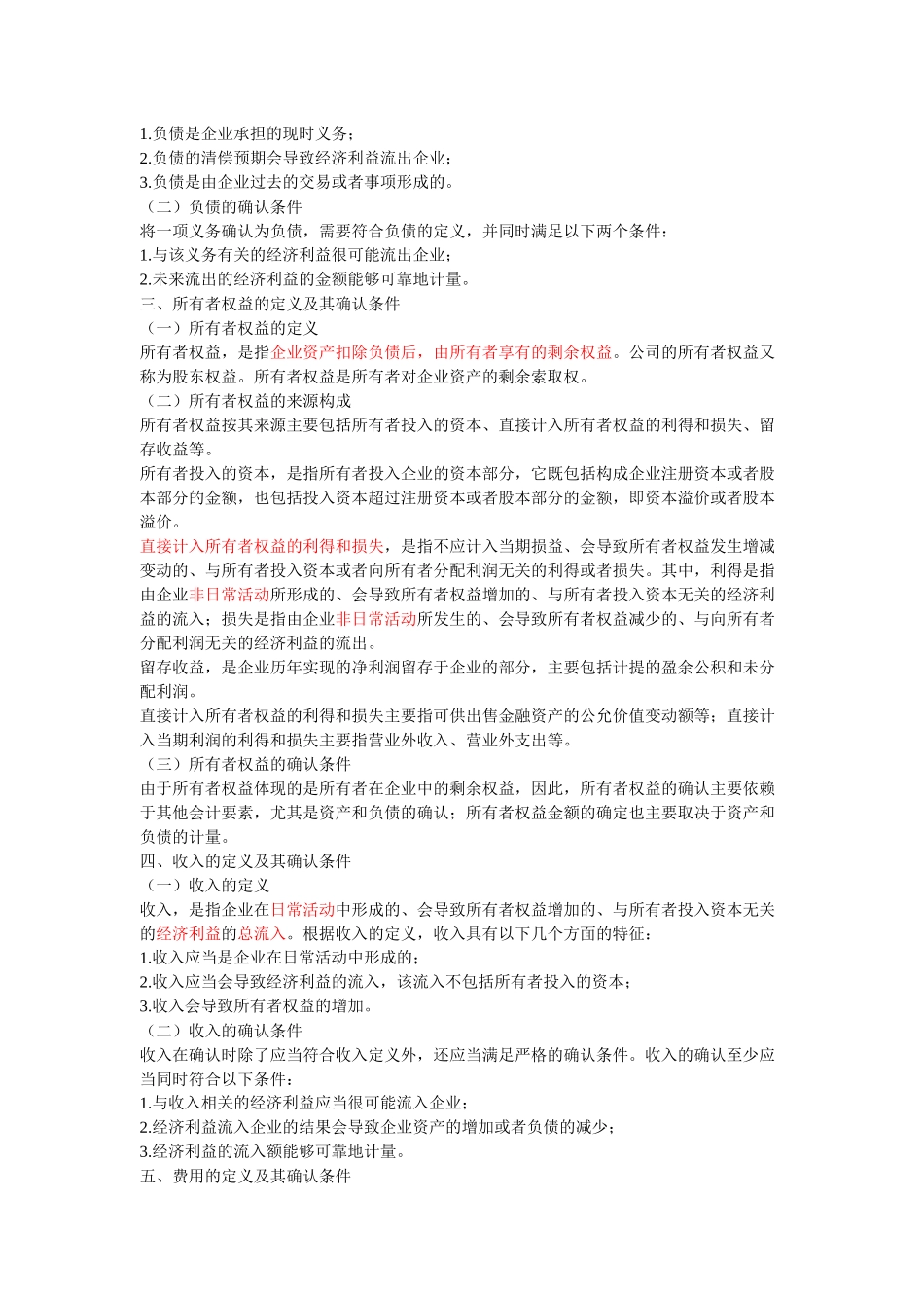 中级会计实务讲义( 187页)_第3页