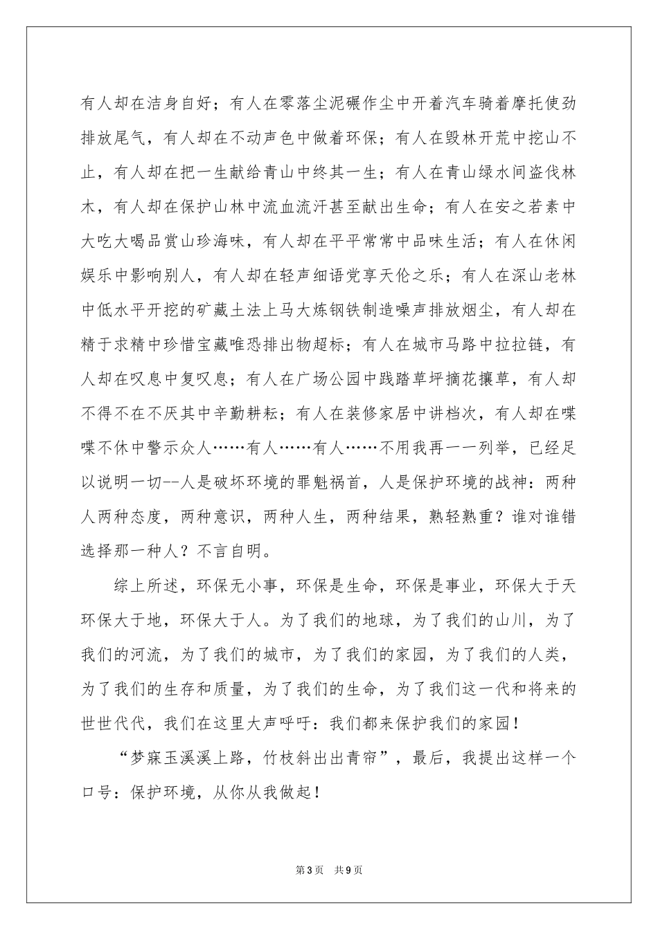 环保从我做起的演讲稿6篇_第3页
