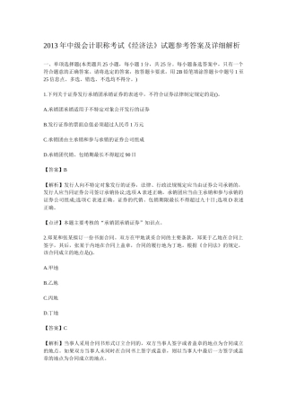 中级会计职称考试《经济法》试题参考答案