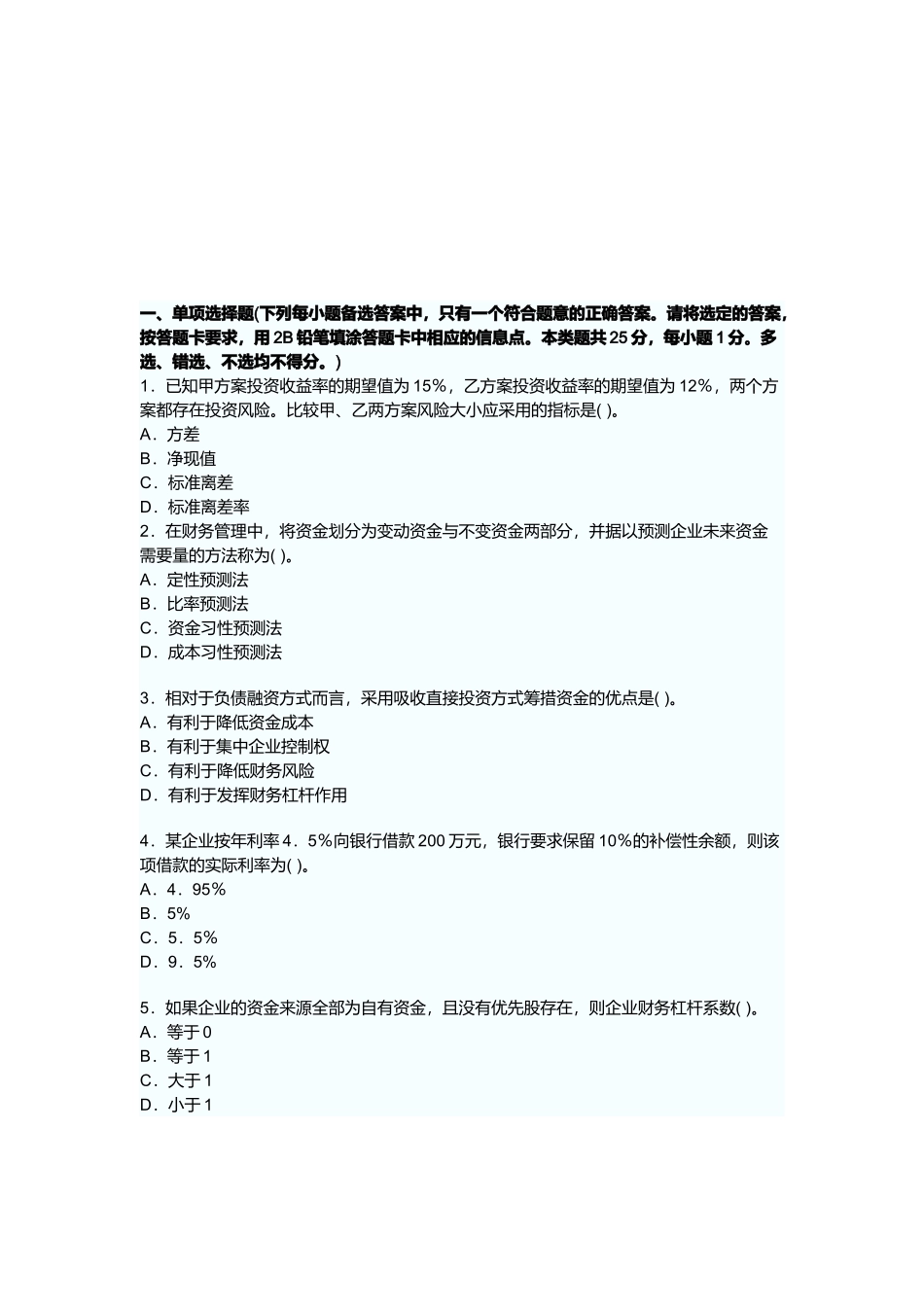 中级会计职称年度考试试题及答案_第1页