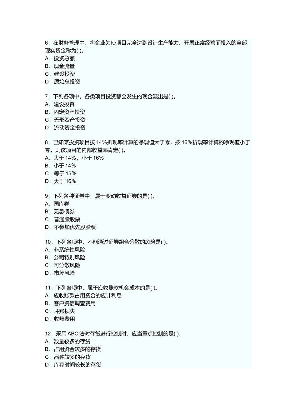 中级会计职称年度考试试题及答案_第2页
