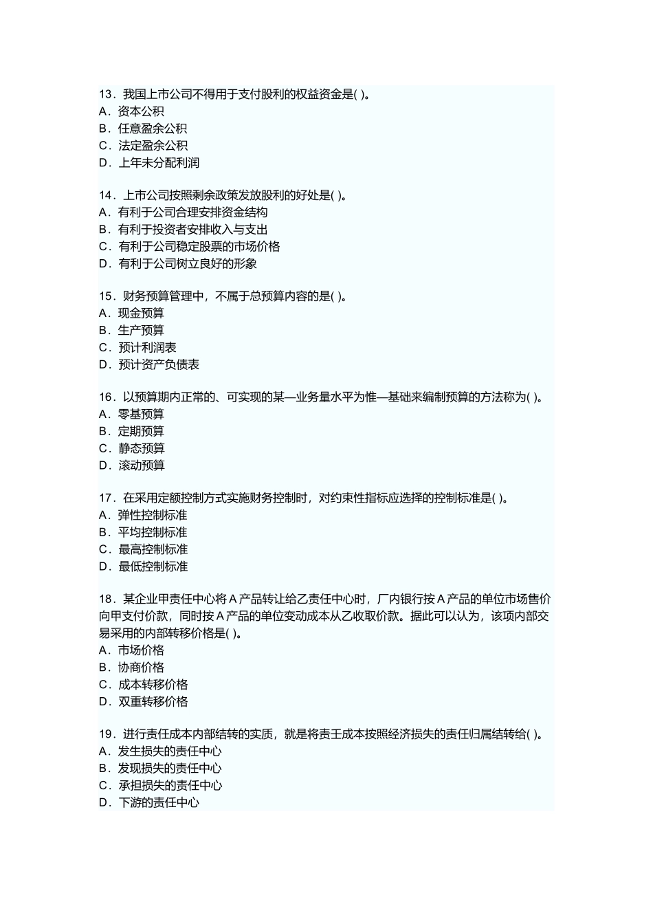 中级会计职称年度考试试题及答案_第3页