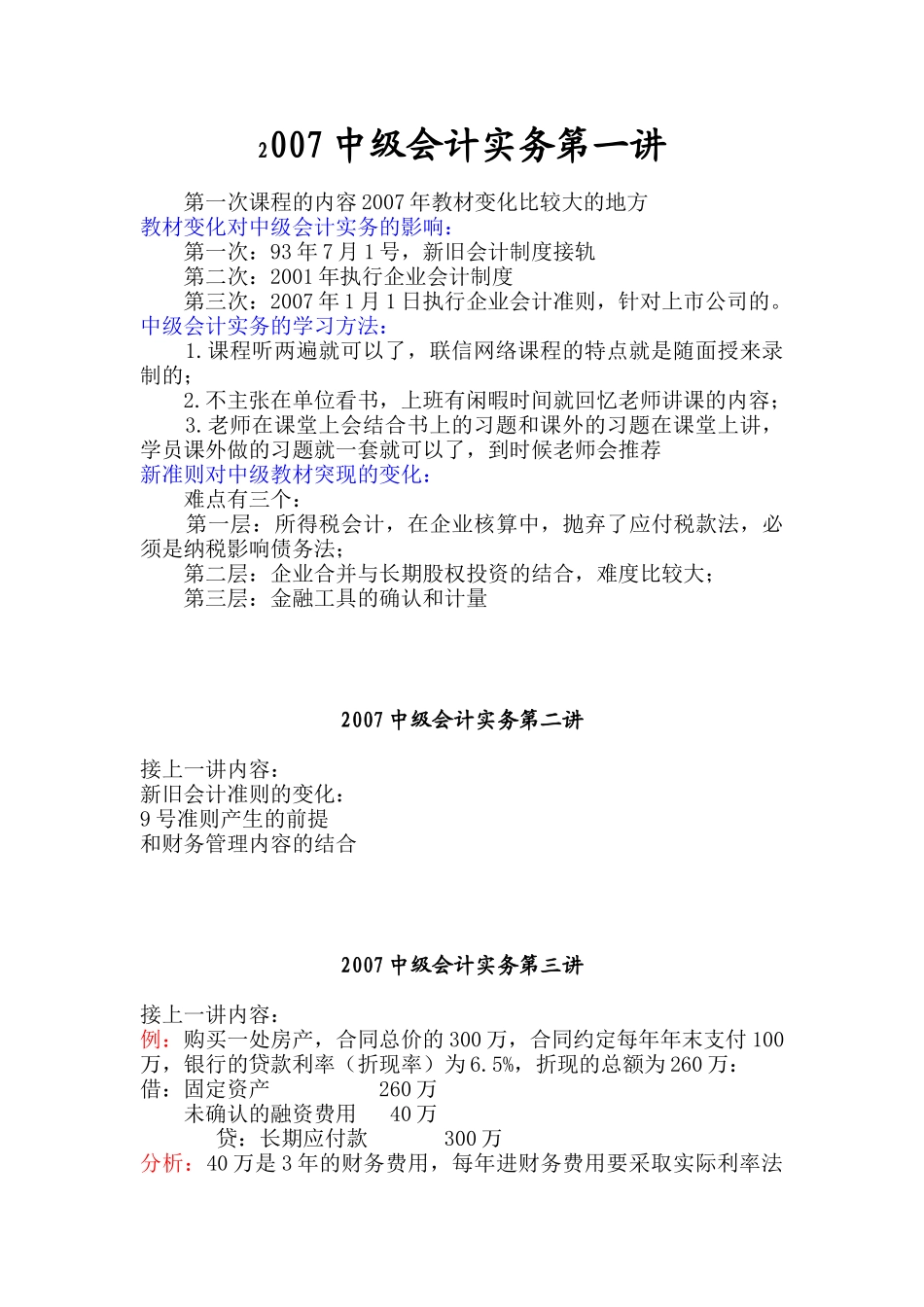 中级会计实务讲义_第1页