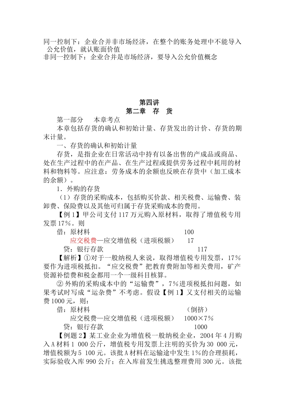 中级会计实务讲义_第3页