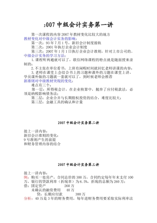 中级会计实务讲义