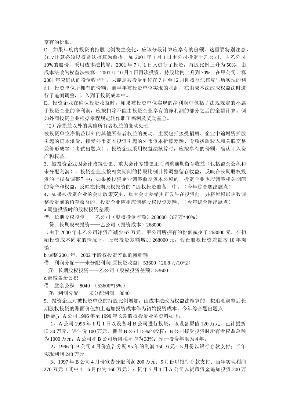 中级会计相关资料_第3页