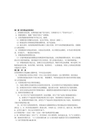 中级会计相关资料