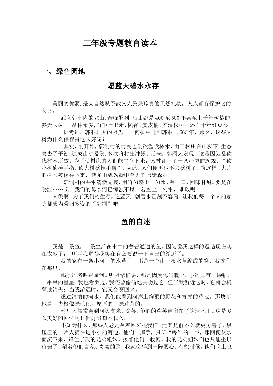 三年级专题教育读本_第1页