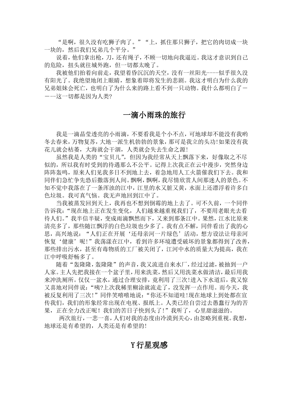 三年级专题教育读本_第3页