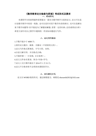 数学教育论文检索与研读考试要求