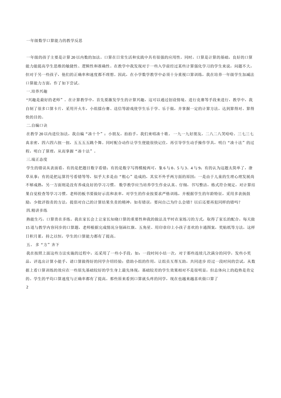 一年级数学口算能力的教学反思_第1页