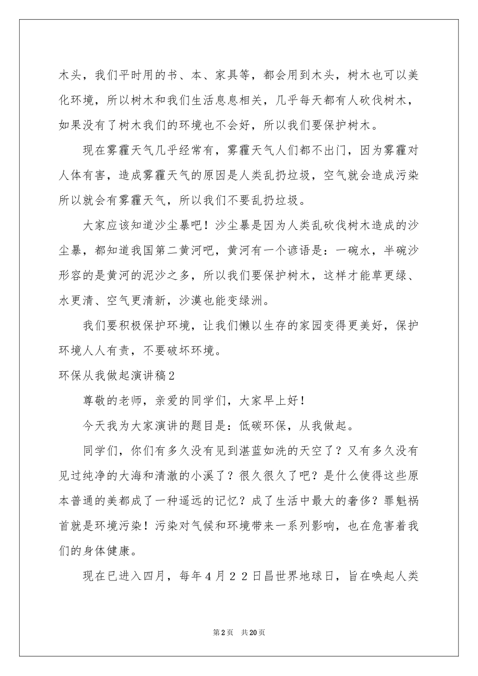 环保从我做起演讲稿_第2页