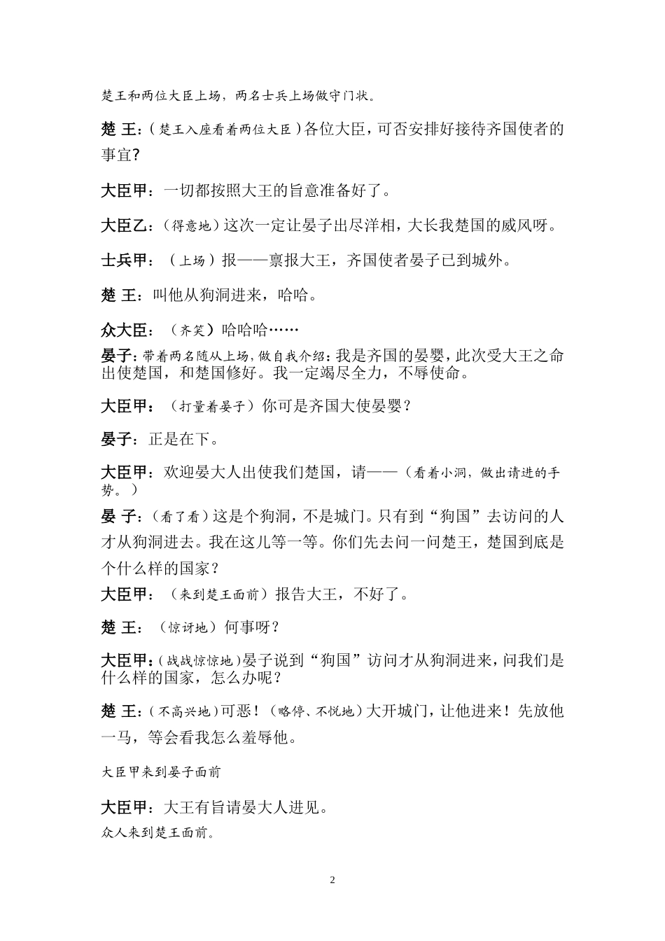 晏子使楚课本剧剧本_第2页