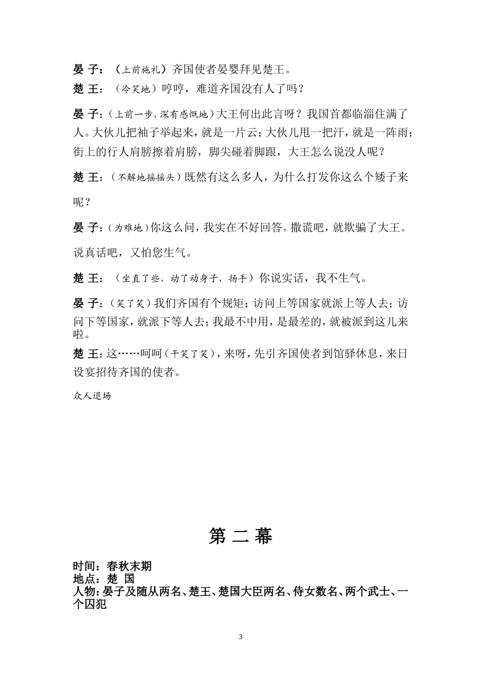晏子使楚课本剧剧本_第3页