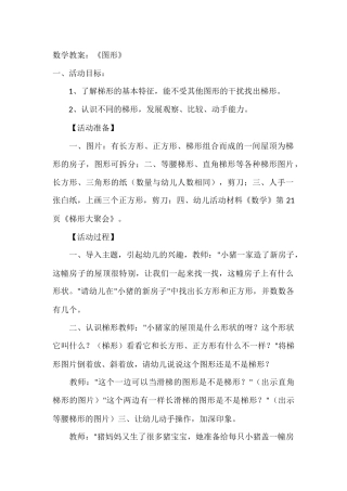 数学教案MicrosoftOfficeWord文档
