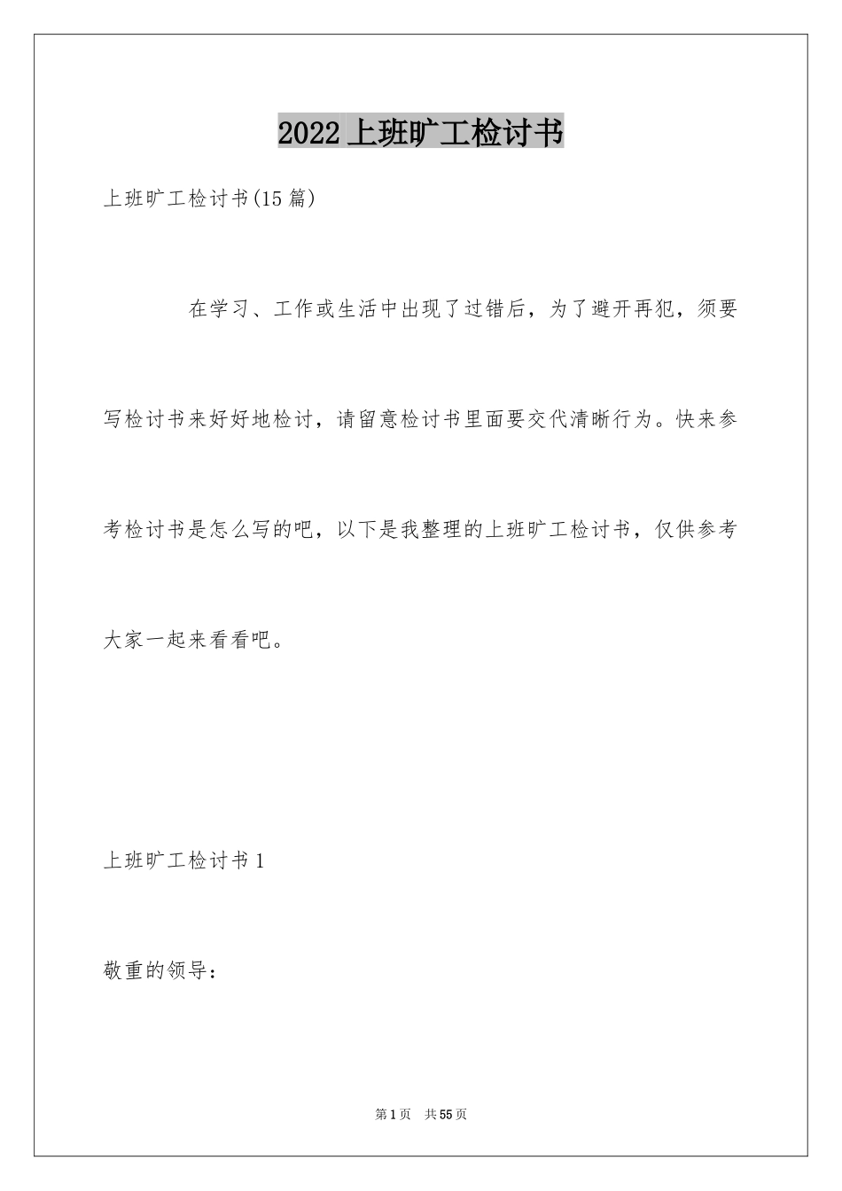 2024上班旷工检讨书_4_第1页