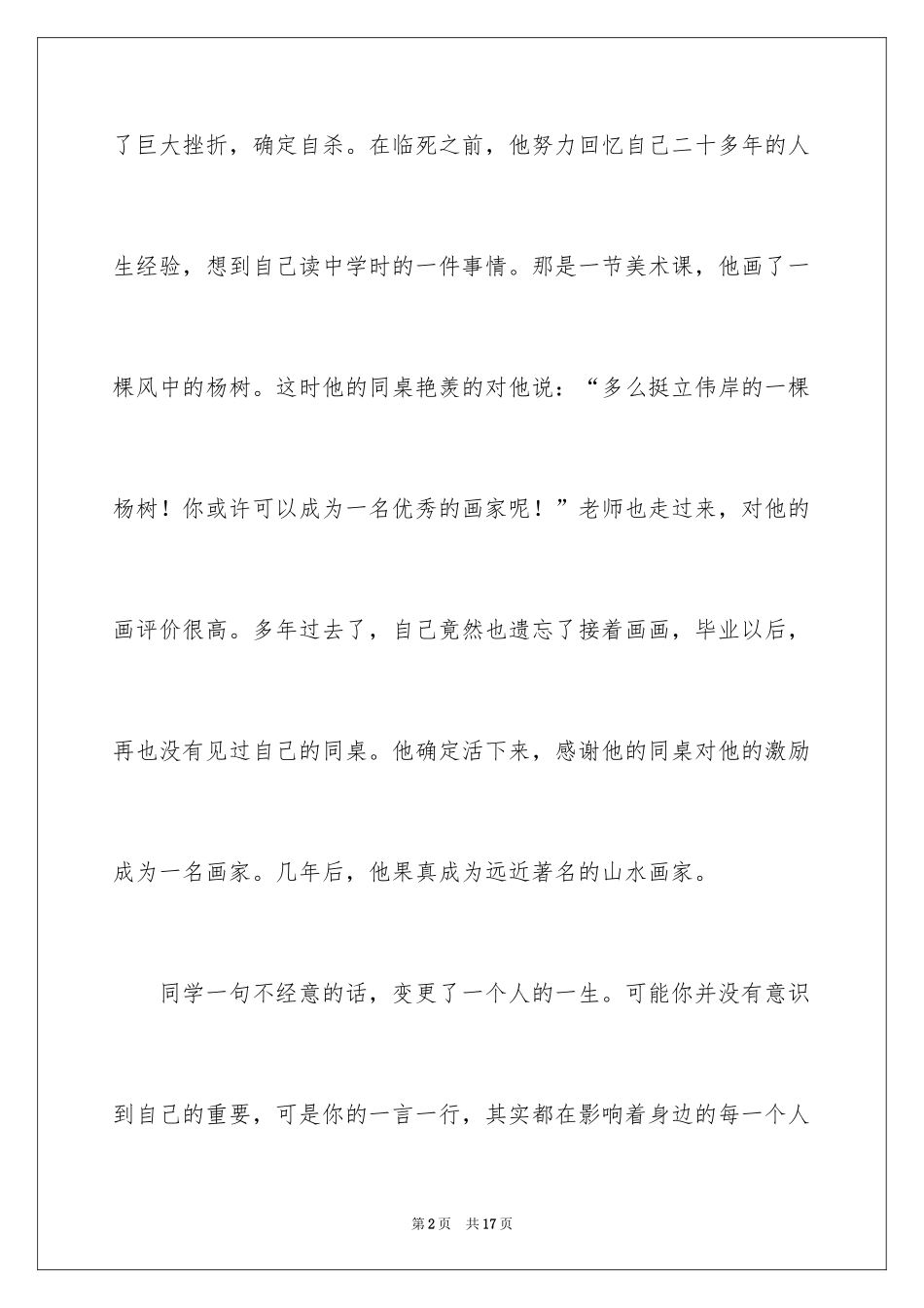 2024争做文明中学生的演讲稿_第2页