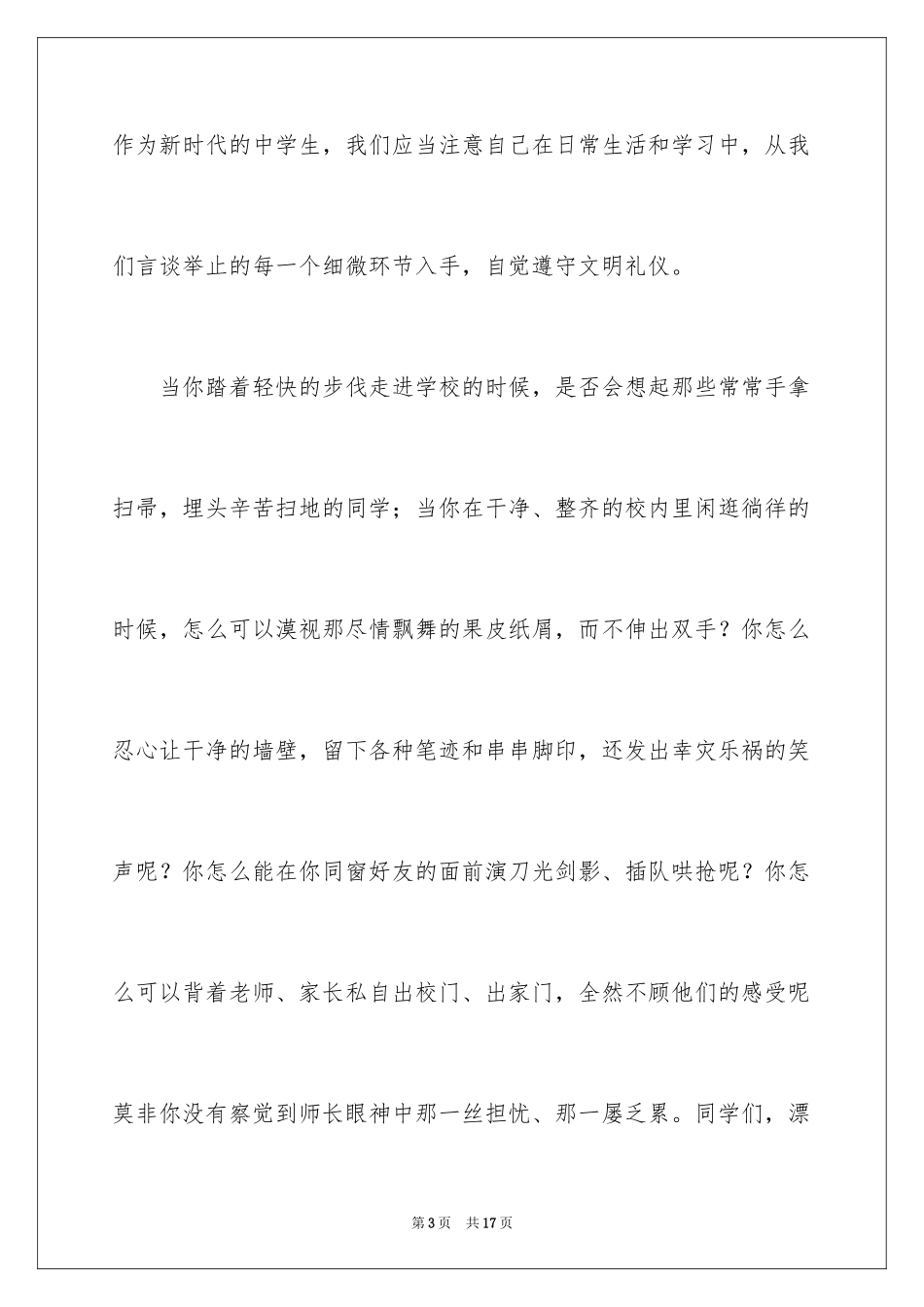 2024争做文明中学生的演讲稿_第3页
