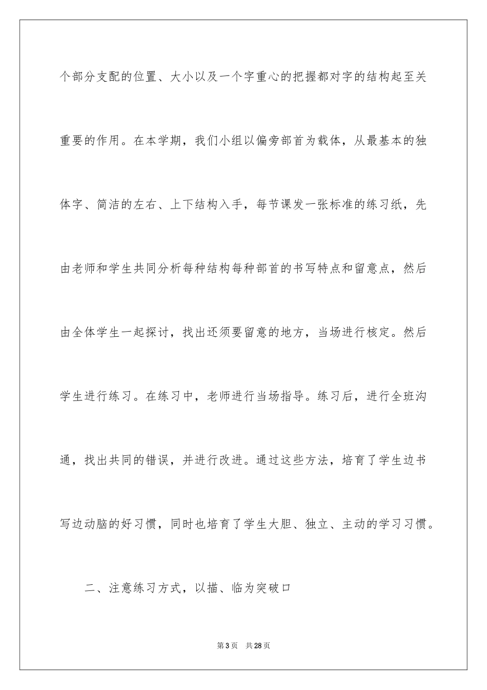 2024书法兴趣小组活动总结_1_第3页