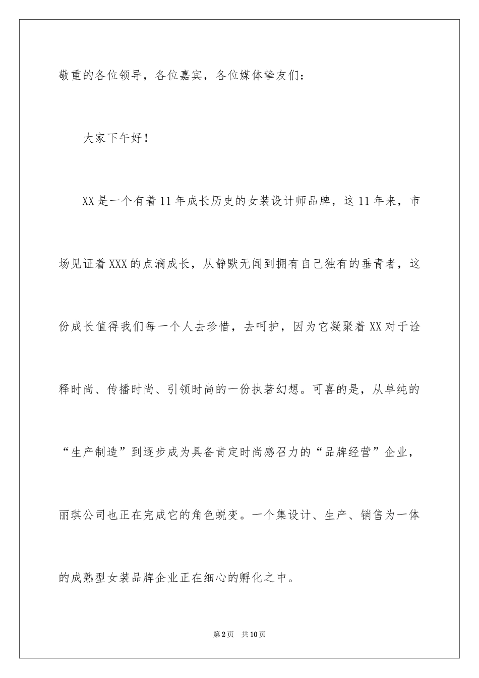 2024产品发布会领导讲话稿_第2页