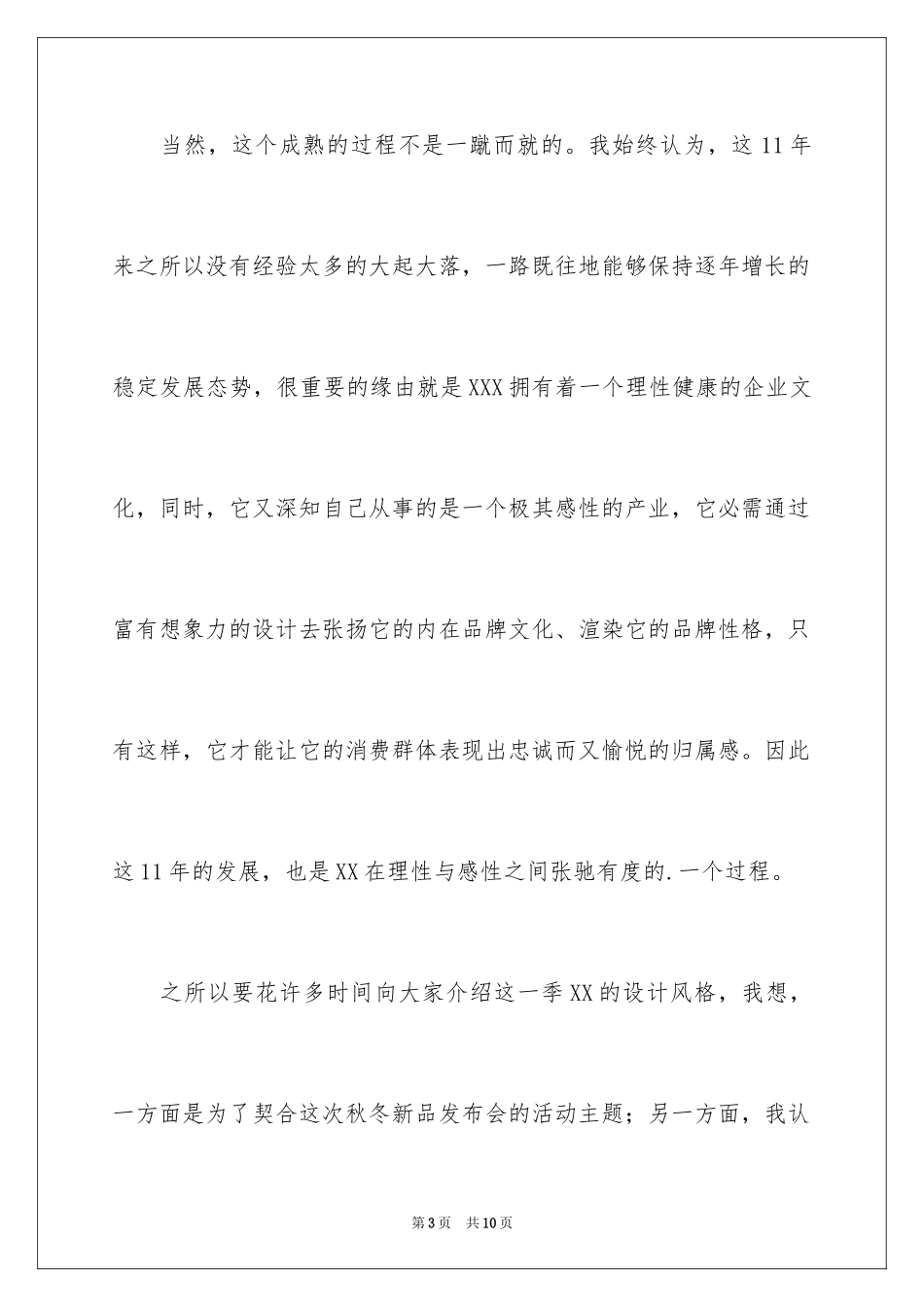 2024产品发布会领导讲话稿_第3页