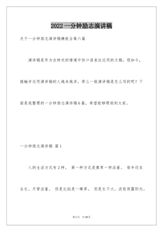 2024一分钟励志演讲稿_468