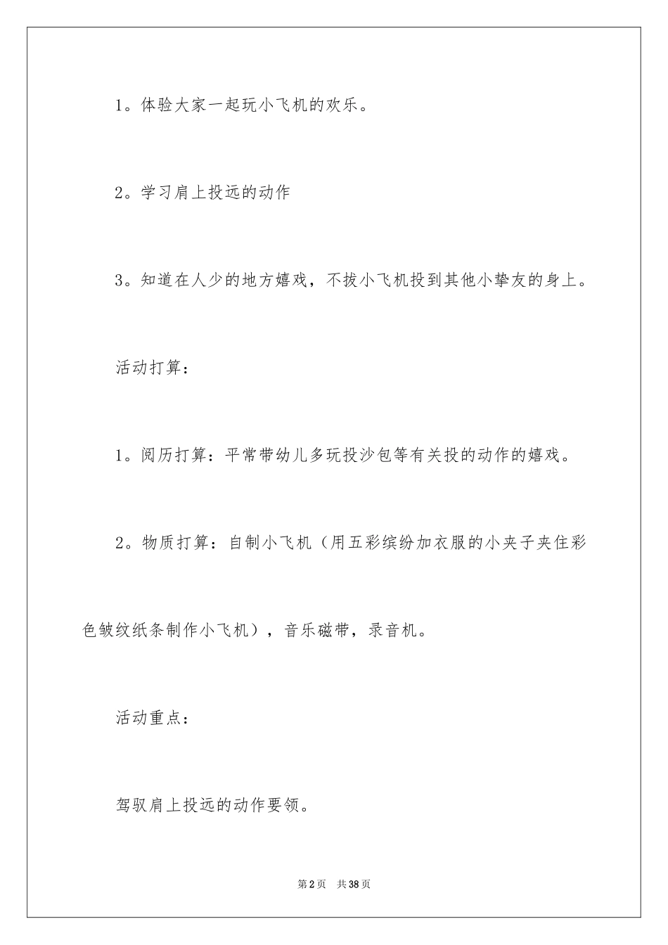 2024体育游戏教案_27_第2页