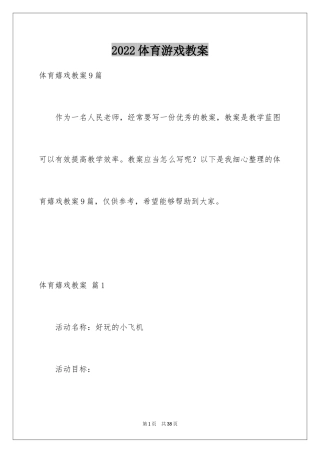 2024体育游戏教案_27