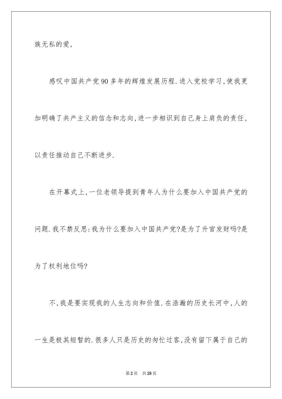 2024中央党校学习心得体会_第2页