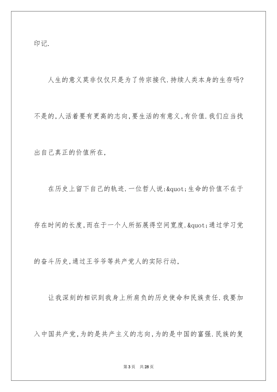 2024中央党校学习心得体会_第3页