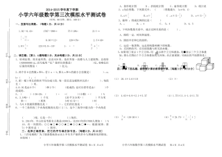 2014-2015学年度下学期小学六年级数学第三次模拟水平测试卷（谢贺阳）