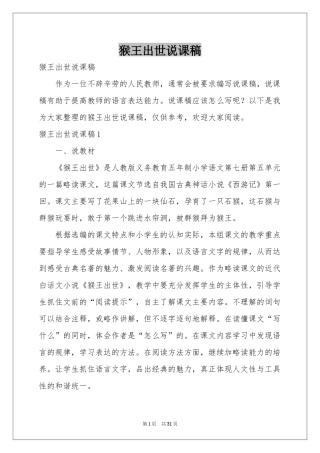 猴王出世说课稿