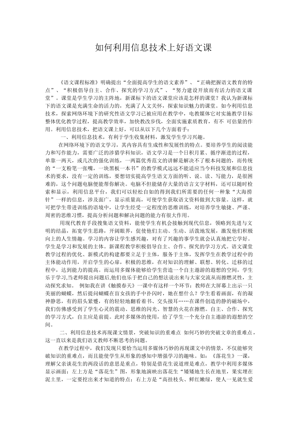 如何利用信息技术上好语文课_第1页