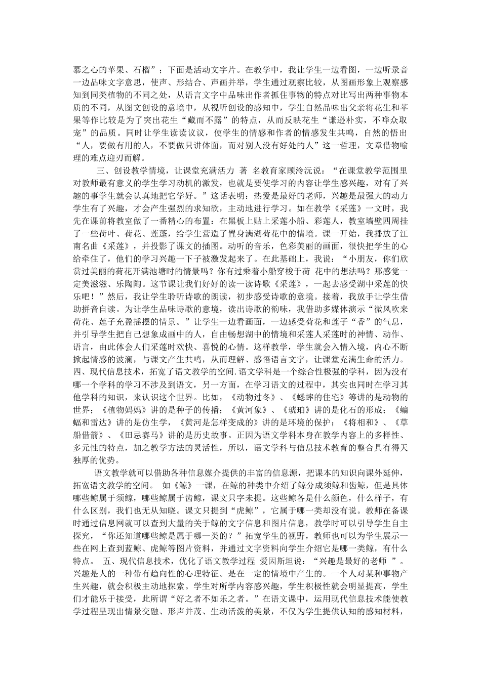 如何利用信息技术上好语文课_第2页