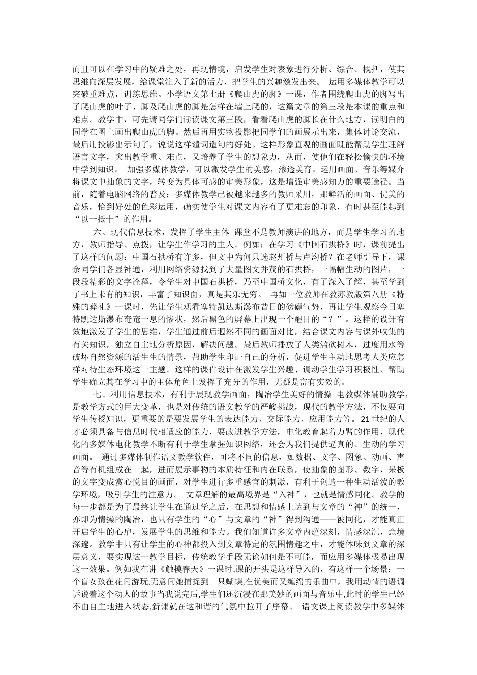 如何利用信息技术上好语文课_第3页