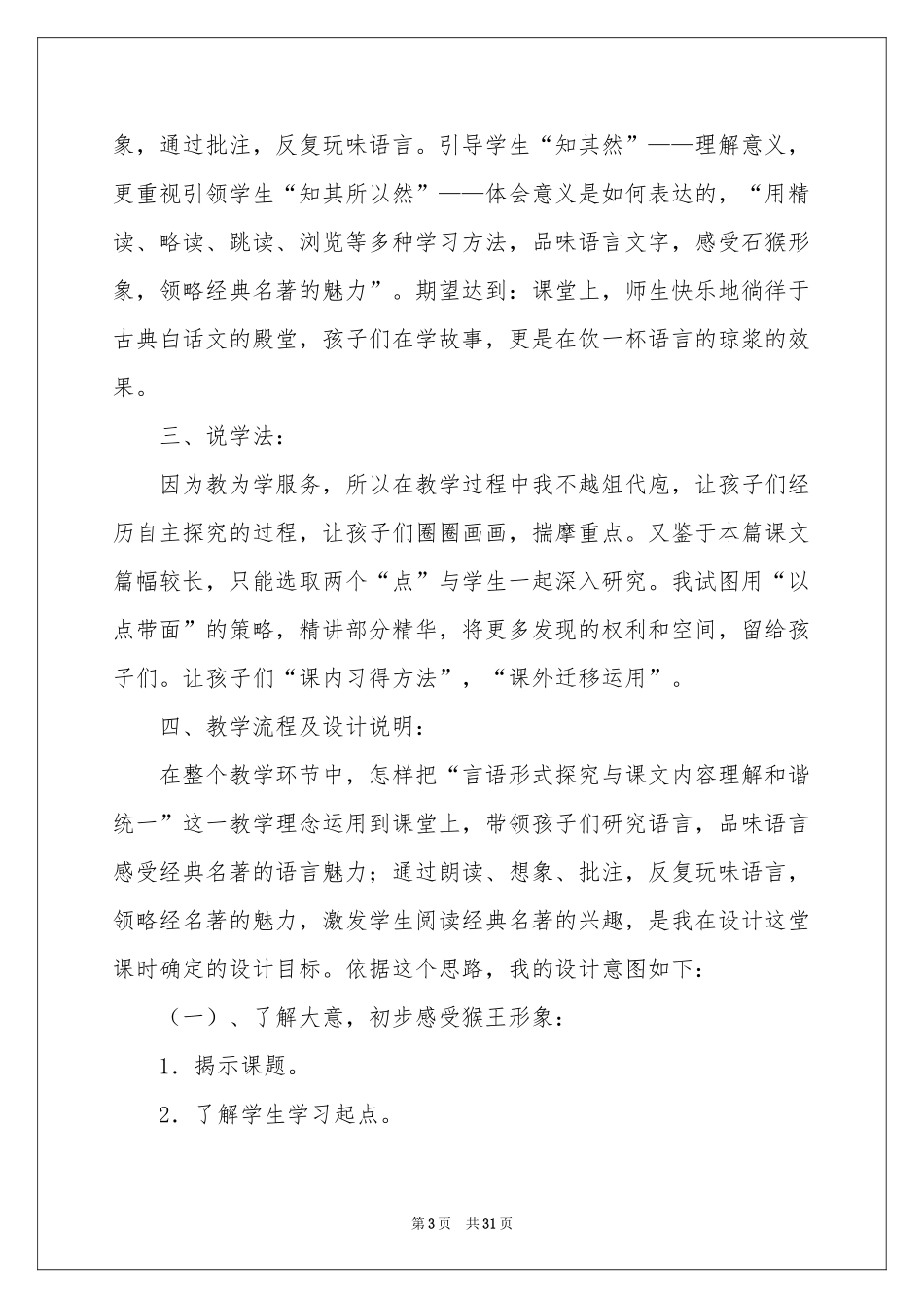 猴王出世说课稿7篇_第3页