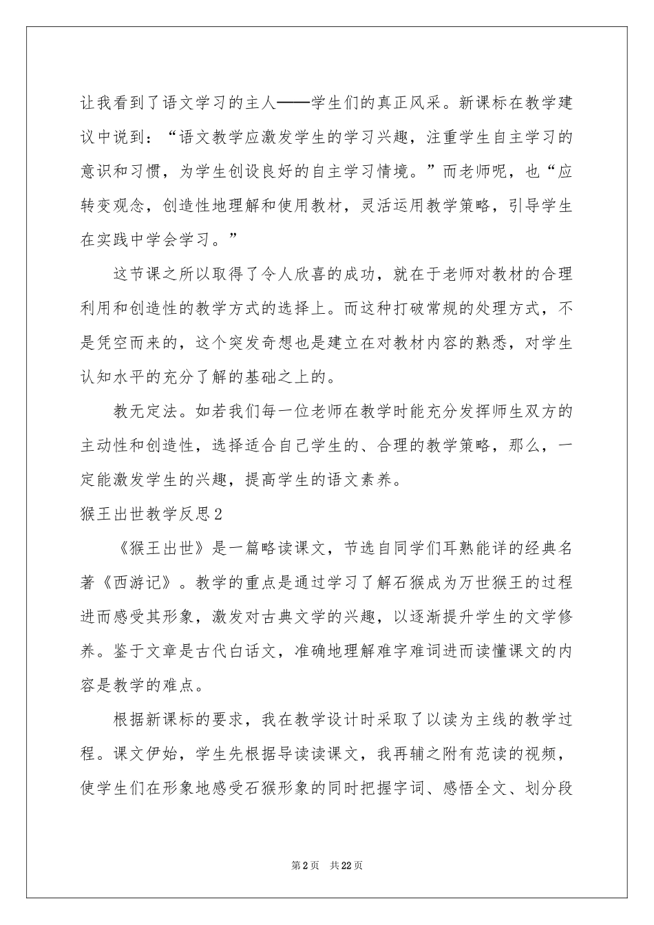 猴王出世教学反思_第2页