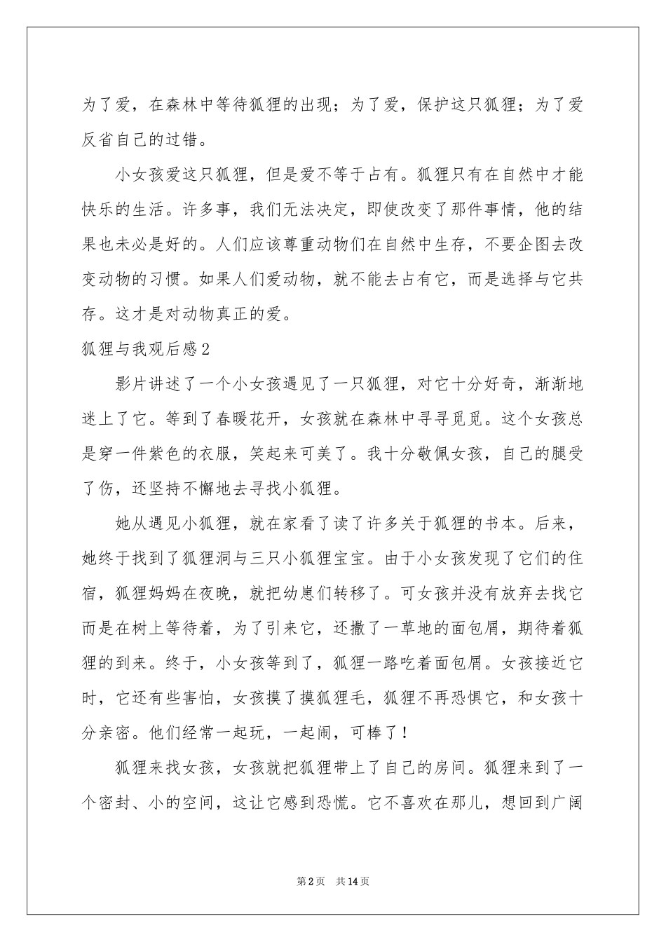 狐狸与我观后感_第2页