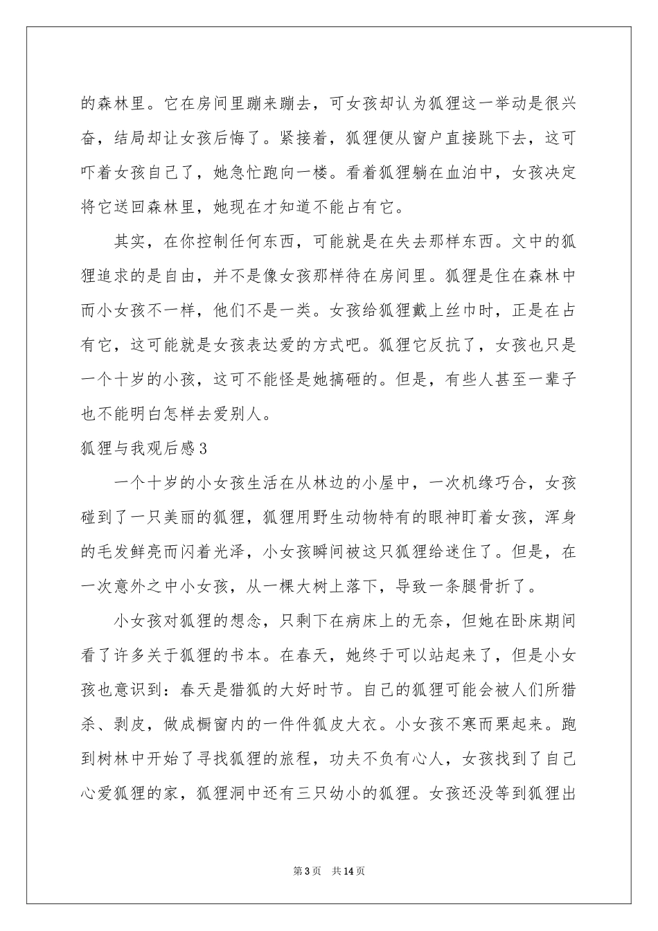 狐狸与我观后感_第3页