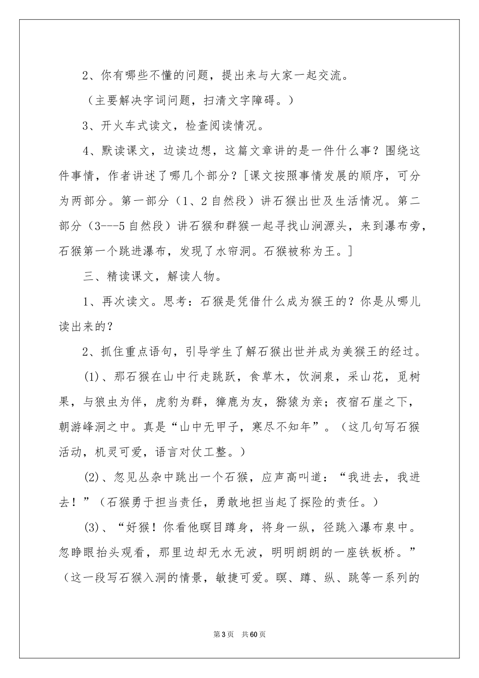 猴王出世教学设计_第3页