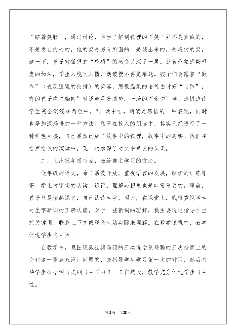 狐狸和乌鸦教学反思_第2页